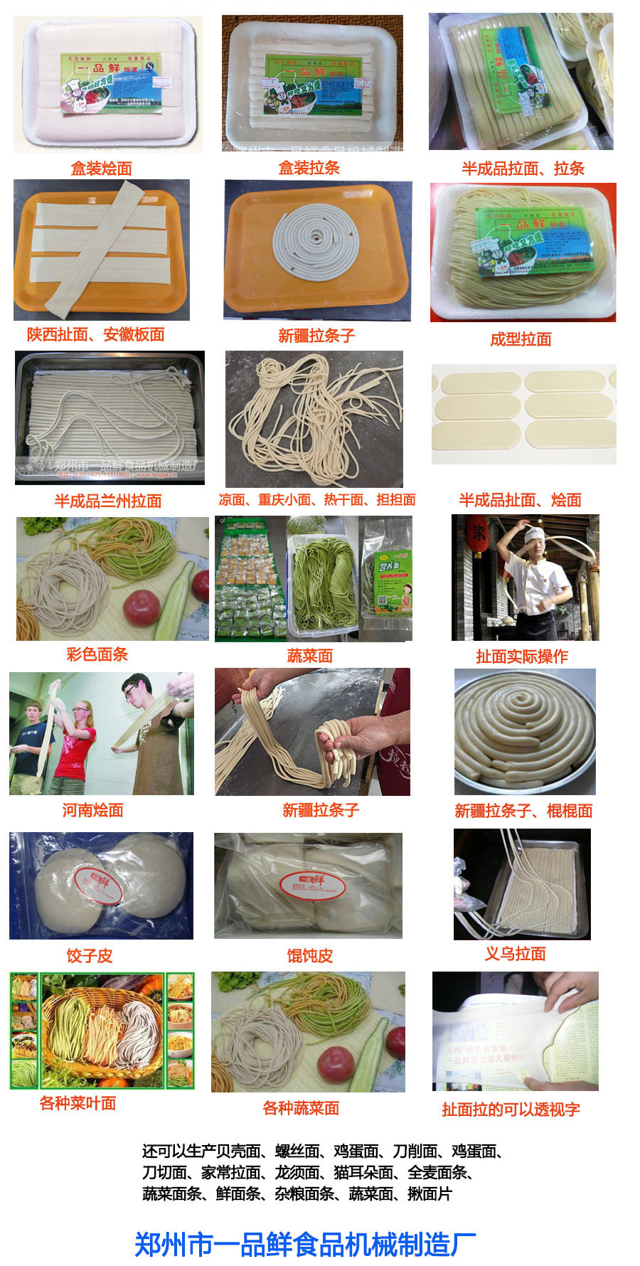 一品鮮都生產(chǎn)哪些食品機(jī)械設(shè)備？分別可以生產(chǎn)什么面食？(圖1)